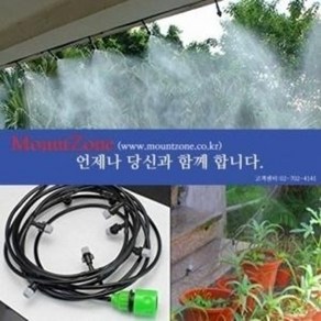 안개분사기세트 스프링클러 미세분사 물분사 MTZ-Mist1 더위와 미세먼지에 효과적, 1개