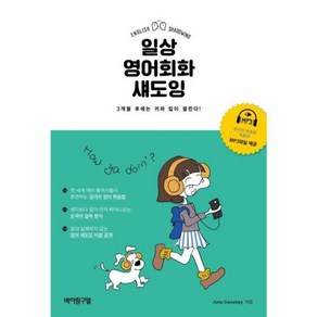 웅진북센 일상 영어회화 섀도잉 3개월 후에는 귀와 입이 열린다, One colo  One Size@1