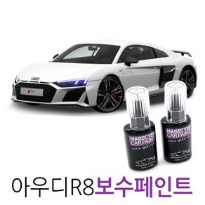 매직팁카페인트 아우디 2021 R8 카페인트 셀프도색, LZ1A_Vegas Yellow, 1개, 200ml