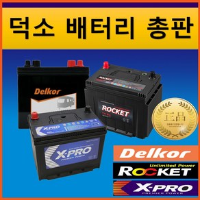 X-PRO 배터리 출장배터리 교환 XP40L XP40R XP40FL 모닝 마티즈 다마스 라보, 하남시 미사동, 1개