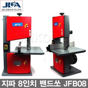 JIFA 지파 8인치 BAND SAW 밴드쏘 JFB08/밴드톱 띠톱 직소기 절단기