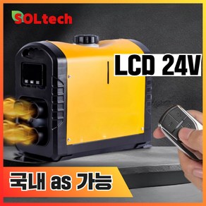 [솔테크] 무시동히터 12V 24V 차박 난방 차량 저소음 캠핑 차량용, 1개, 02 LCD 24V