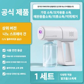 휴대용 무선 방역 소독기 연무기 블루라이트 가정 사무실 소독 핸드헬드 살균기, A