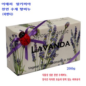 이태리명품천연수제비누-무당벌레비누 200g-라벤다, 200g