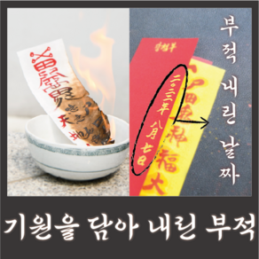 토불 보명법사 친필 효험 백부적, 11. 만사대길부