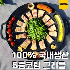 100% 국내생산 인덕션 대형 그리들 38cm 만능 고기불판 대디스타 마늘구이 치즈퐁듀, 인덕션하이브리드 38cm 그리들 단품, 1개