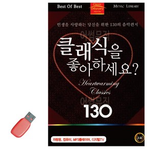 USB 클래식을 좋아하세요 GOLDEN 1, 본상품선택