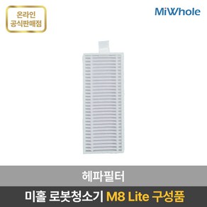 미홀 로봇청소기 M8 Lite 전용 부속품 / 소모품 / 액세서리 / 더스트백 / 다회용물걸레 / 일회용 물걸레 / 메인브러시 / 사이드브러시 / 헤파필터 / 물걸레판