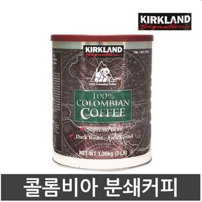 커클랜드 시그니춰 콜롬비아 그라운드 커피 1.36kg, 원두(분쇄), 2개