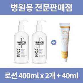 피지오겔 ai 리페어 프로 리스토어링 로션400ml 2개+채원파파 로션40ml 1개, 400ml