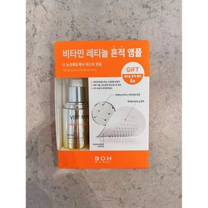 바이오힐보 비타민 레티놀 흔적 앰플 30mL 기획 (스팟패치6매), 1개