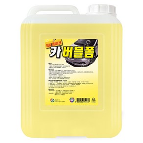 카보이 카버블폼 18.75L (대용량) 카샴푸 폼세차