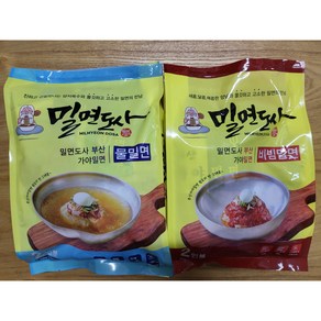 부산 밀면맛집 전통 가야밀면 밀면도사 물밀면(2인)+비빔밀면(2인) (총 4인분), 1개