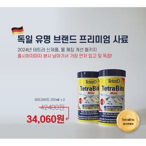 테트라비트 미니 1 + 1 치어용 사료, 2개, 250ml