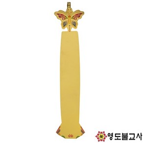 황금나비등표(특특대-47cm)-10매연등꼬리표 초파일행사용품, 1개