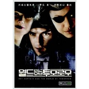 월드 오브 투모로우 (1DISC) - DVD