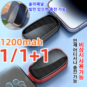 1/1+1 태양광 키홀더 보조배터리1200mah 초미니보조배터리 일체형보조배터리 보조배터리 2가지 포트, 고속1200mAn, Type-c 포트-레드