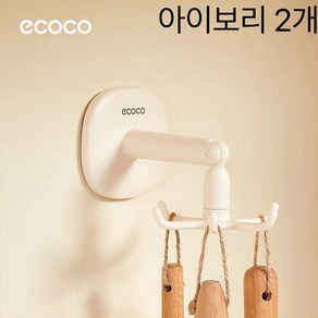 360도 회전식 벽걸이 주방 조리도구 거치대 조리기구 걸이 정리 2P, 2개, 아이보리