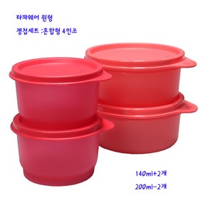 타파웨어쟁첩세트--타파모듀러볼세트:소형혼합4인조(140ml+200ml)구아바, 1개