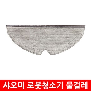 샤오미 로봇청소기 호환 교체 물걸레 교환용 부속품 소모품, 2개