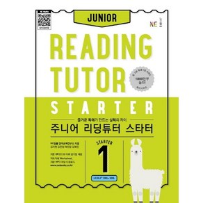 주니어 리딩튜터 스타터 1:즐거운 독해가 만드는 실력의 차이, NE능률