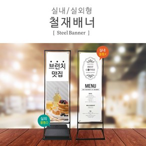 코너배너 실내용 (브라켓포함) 철재배너