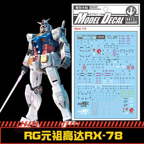 중통데칼 19239 RG RX782 퍼스트 건담 습식 재단 건담 프라모델 스티커, 1개