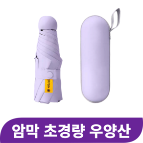 바즈몬 자외선차단 3단우산 초경량 암막 양산 겸용