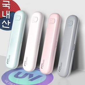 [우리] UV-C LED 휴대용칫솔살균기SH-1635 건전지형, 민트