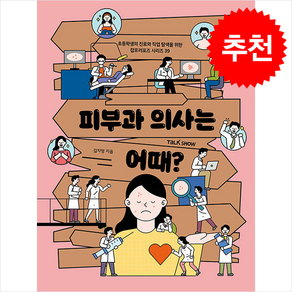 피부과 의사는 어때 + 쁘띠수첩 증정