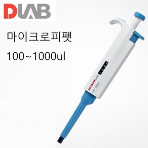 MICRO PIPET 마이크로피펫(DLAB) DL.701010, 100~1000ul, 1개