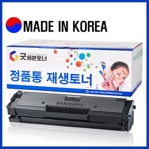 삼성 굿세븐토너 MLT-D111S 레이저 프린트토너 SL-M2027 SL-M2077F SL-M2078 SL-M2074F SL-M2029 SL-M2029W 카트리지 재생토너 국산, 02. 재생 MLT-D111S (완제품-반납없음), 1개