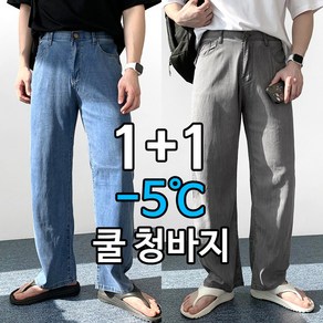 [2장묶음] 1+1 히든밴딩 데님 팬츠 시원한 쿨 와이드 스판 청바지