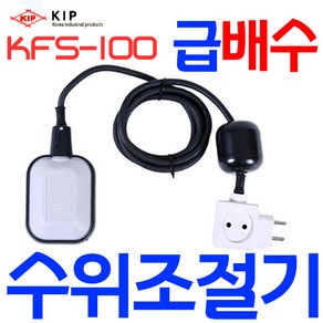 펌프샵 고려공산 KFS-100 자동수위조절기 급배수용수위조절기 플루트스위치 오뚜기볼 저수용 배수용 오배수용수위조절기 고려공산) 후르트스위치 급배수스위치 집수정후르트 후롯트 플로트, 1개