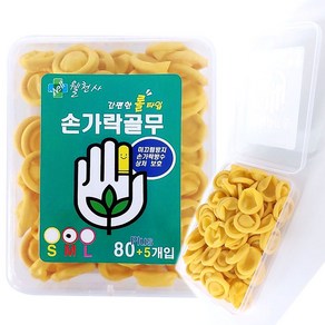 웰천사 손가락골무 80+5P 라텍스골무 미끄럼방지 골무 고무골무 칼라골무 노랑색 /L사이즈