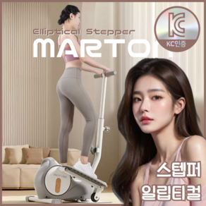 마르톤 미니 일립티컬 머신 스텝퍼 유산소 하체 운동기구 가정용 실내, ma-779