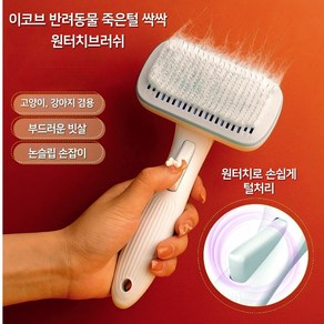 이코브 털날림제로 반려동물 원터치 브러쉬, 1개, 그레이