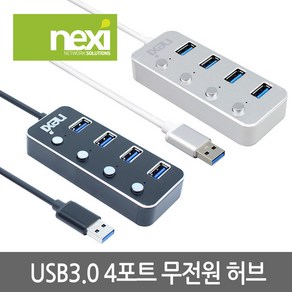 [NEXI] 넥시 USB 3.0 4포트 허브/무전원 [실버] (NX626)