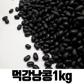 밥보야 수입 검정강낭콩 1kg 검은강낭콩, 1개