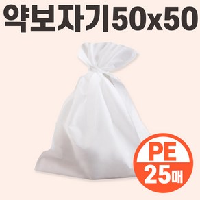 [당일출고] 약보자기 50x50 PE 25매 한약 부직포 추출포 면보 육수망 국물백 보자기 거름망 걸름망 다시백, 1세트