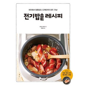 전기밥솥 레시피, 참돌, 호시노 나나코