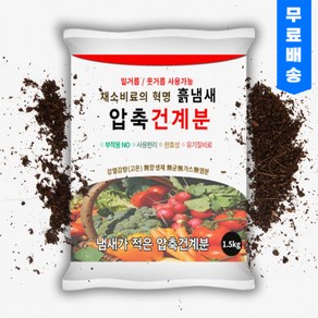 계분 비료 1.5kg 건계분 유기질 비료 주말농장 계분퇴비 밑거름 웃거름