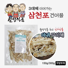 [최가네 건어물]맛있는 아귀구이채