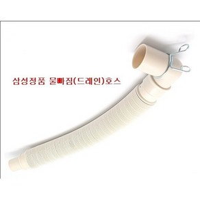 삼성정품 일반 세탁기 물빠짐 호스/모델:WA-BS169WA, 1개