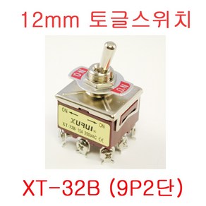 토글스위치 볼트형토글스위치 TOGGLE SWITCH 12mm XT-11B XT-12B XT-13B 2P2단 3P3단 6P3단 9P3단 XH-HT DWTD용-100 방진캡, XT-32B (9P2단), 1개