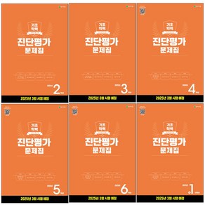 해법 기초학력 진단평가 문제집 2학년~중1신입생, 해법 기초학력 진단평가 문제집 초등 4학년, 초등4학년