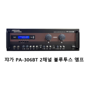 쟈가 JARAUAR 블루투스앰프 PA-306BT 2채널 블루투스 앰프 USB LED디스플레이 블루투스5.0 마이크2개 MP3 에코기능 320W