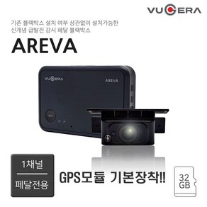 급발진 페달 블랙박스 뷰게라 아래바 AREVA (32GB) 자가장착 FHD 1채널블랙박스/GPS내장