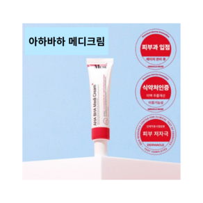 [본사정품] 미라클뮤즈 아하바하 메디 크림 30ML 식약처 인증 피부과 1등 미백크림 모공수축 관리 크림 장벽크림 L아르기닌 함유 기미 피부잡티 피부진정 데일리 기능성 화장품, 1개