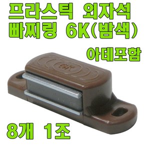 자석빠찌링 6K 빠찌링 장롱자석 랏지